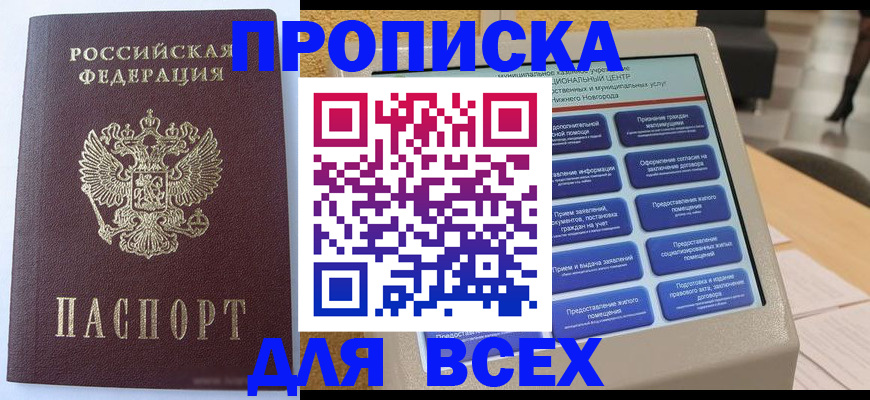 прописка иностранных граждан в Юрюзани